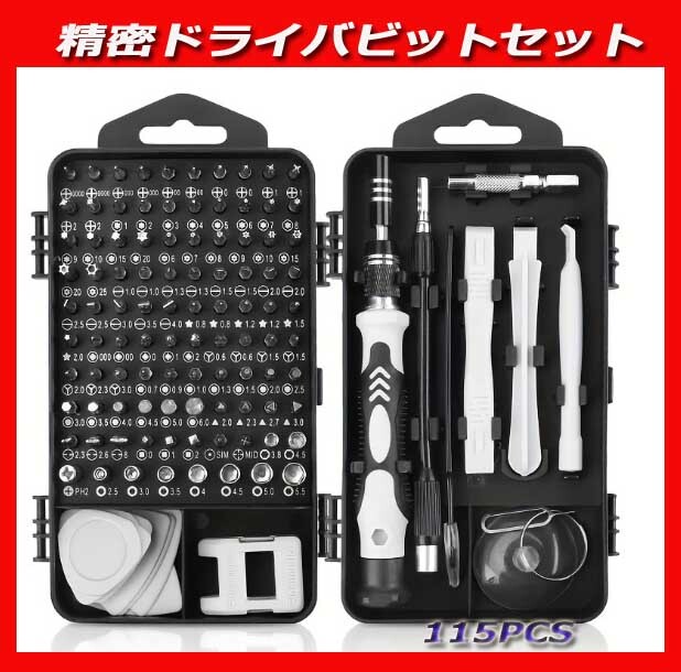 * точный набор отверток 115pcs многофункциональный tool комплект ремонт tool звездообразн отвёртка крестообразная отвертка новый товар * точный набор отверток 115pcs многофункциональный tool комплект ремонт tool звездообразн отвёртка крестообразная отвертка новый товар