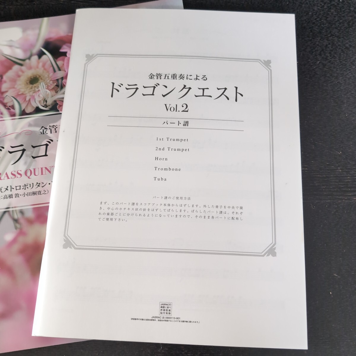 金管五重奏による ドラゴンクエスト Vol.2 東京メトロポリタン・ブラス・クインテット 2009年初版_画像3