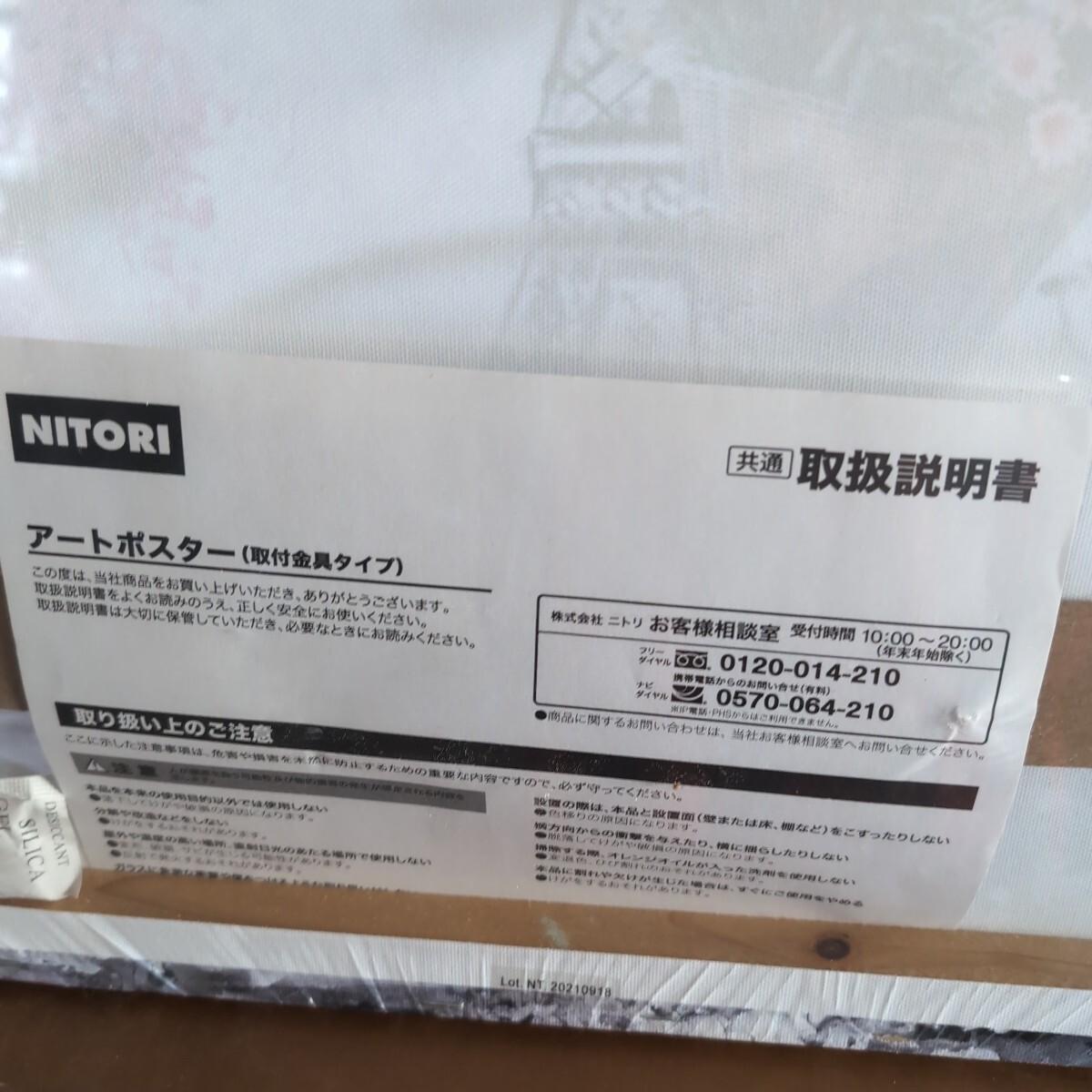 ニトリ アートポスター エッフェル塔 自転車 桜_画像4