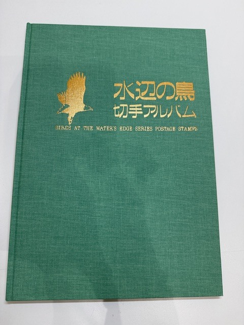 ●H7-10-111 記念切手 /水辺の鳥 切手アルバム/ 未使用切手 16枚付き オオジシキ カツオドリ ウミネコ カイツブリ カワセミ アマサギ 他_画像2