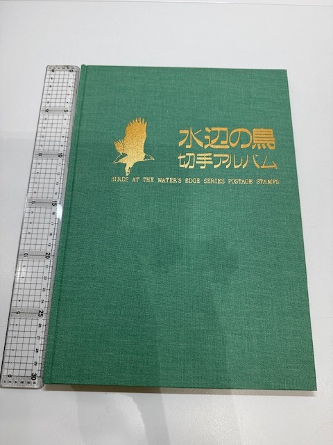 ●H7-10-111 記念切手 /水辺の鳥 切手アルバム/ 未使用切手 16枚付き オオジシキ カツオドリ ウミネコ カイツブリ カワセミ アマサギ 他_画像8