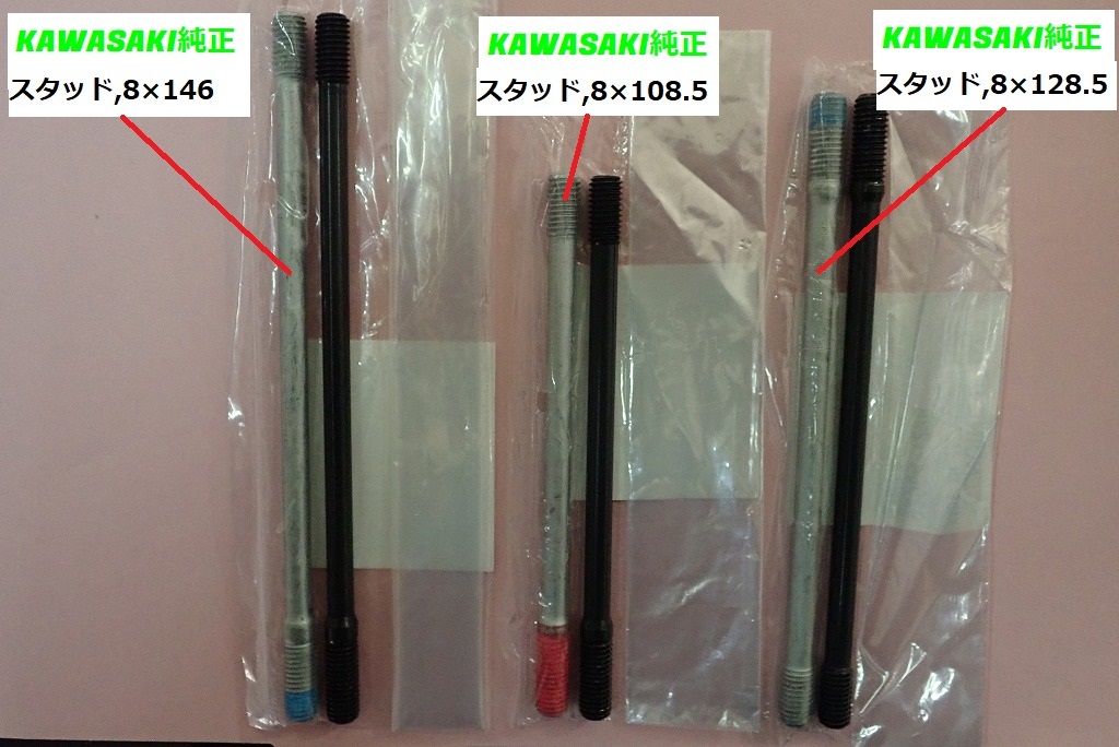 【新品】ZEPHYR400 ゼファー４００ ZEPHYR550 用 クロモリ シリンダースタッドボルトセット 特別製造品 １台分 検) 製 クランク 92004-1195_画像3