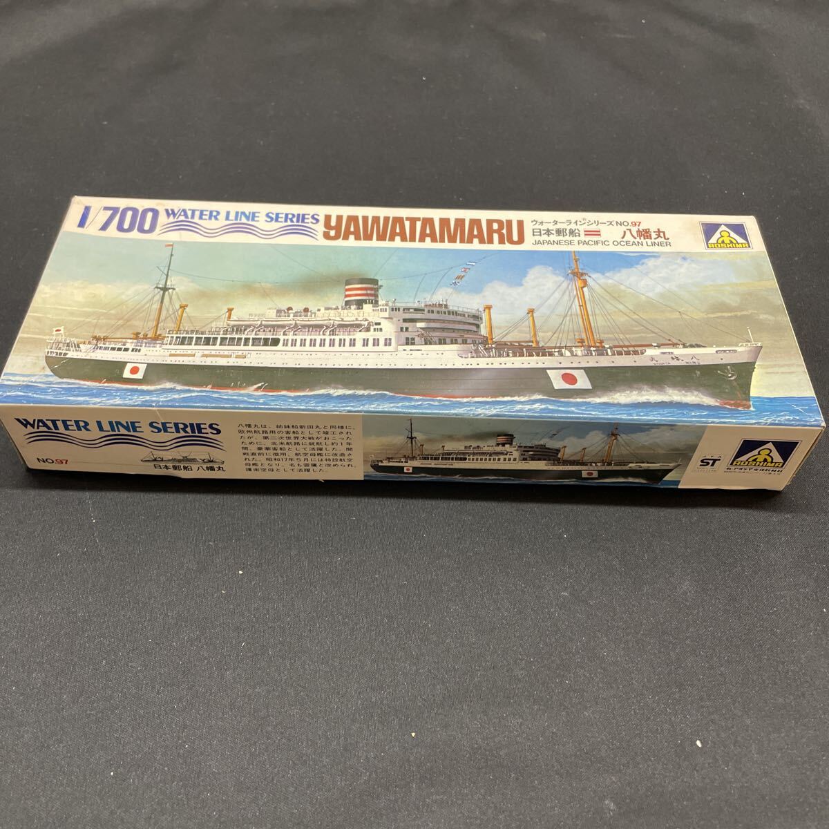 (s) 【A-718】WATER LINE SERIES YAWATAMARU ウォーターラインシリーズNo.97 日本郵船 八幡丸 JAPANESE PACIFIC OCEAN LINER 未組立_画像3