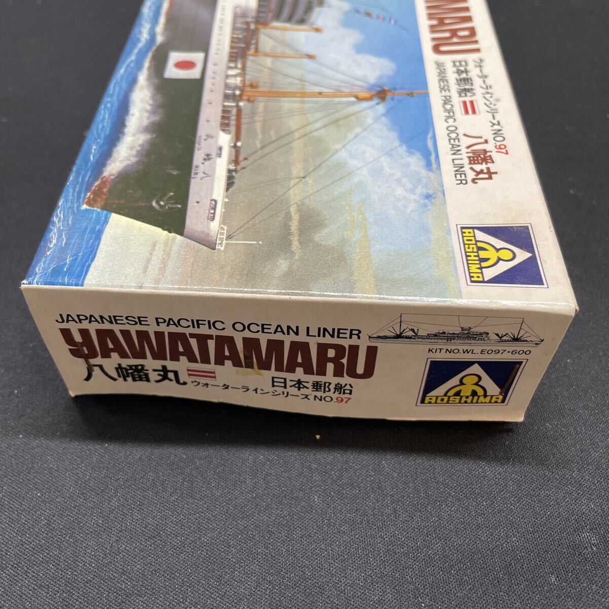 (s) 【A-718】WATER LINE SERIES YAWATAMARU ウォーターラインシリーズNo.97 日本郵船 八幡丸 JAPANESE PACIFIC OCEAN LINER 未組立_画像4