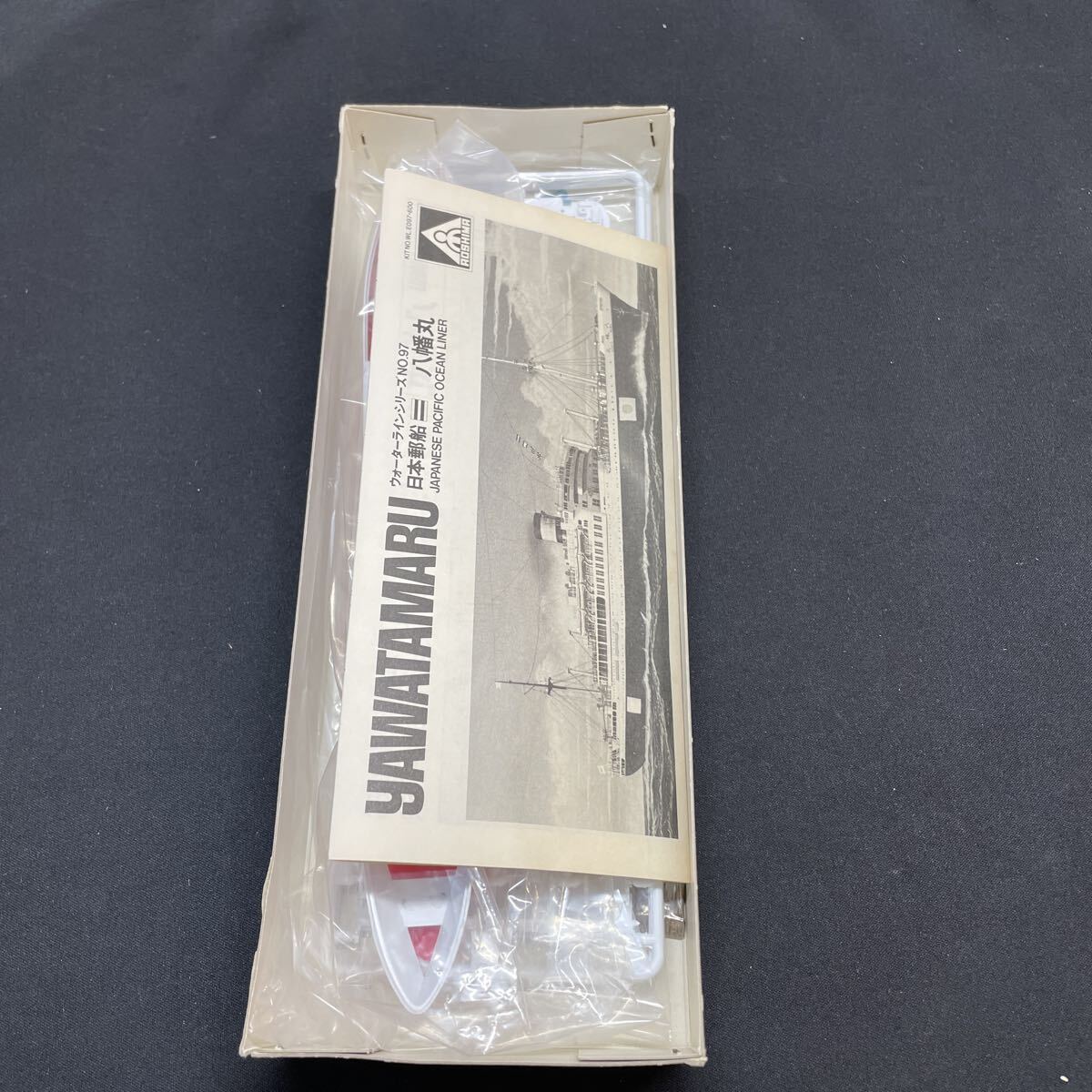 (s) 【A-718】WATER LINE SERIES YAWATAMARU ウォーターラインシリーズNo.97 日本郵船 八幡丸 JAPANESE PACIFIC OCEAN LINER 未組立_画像6