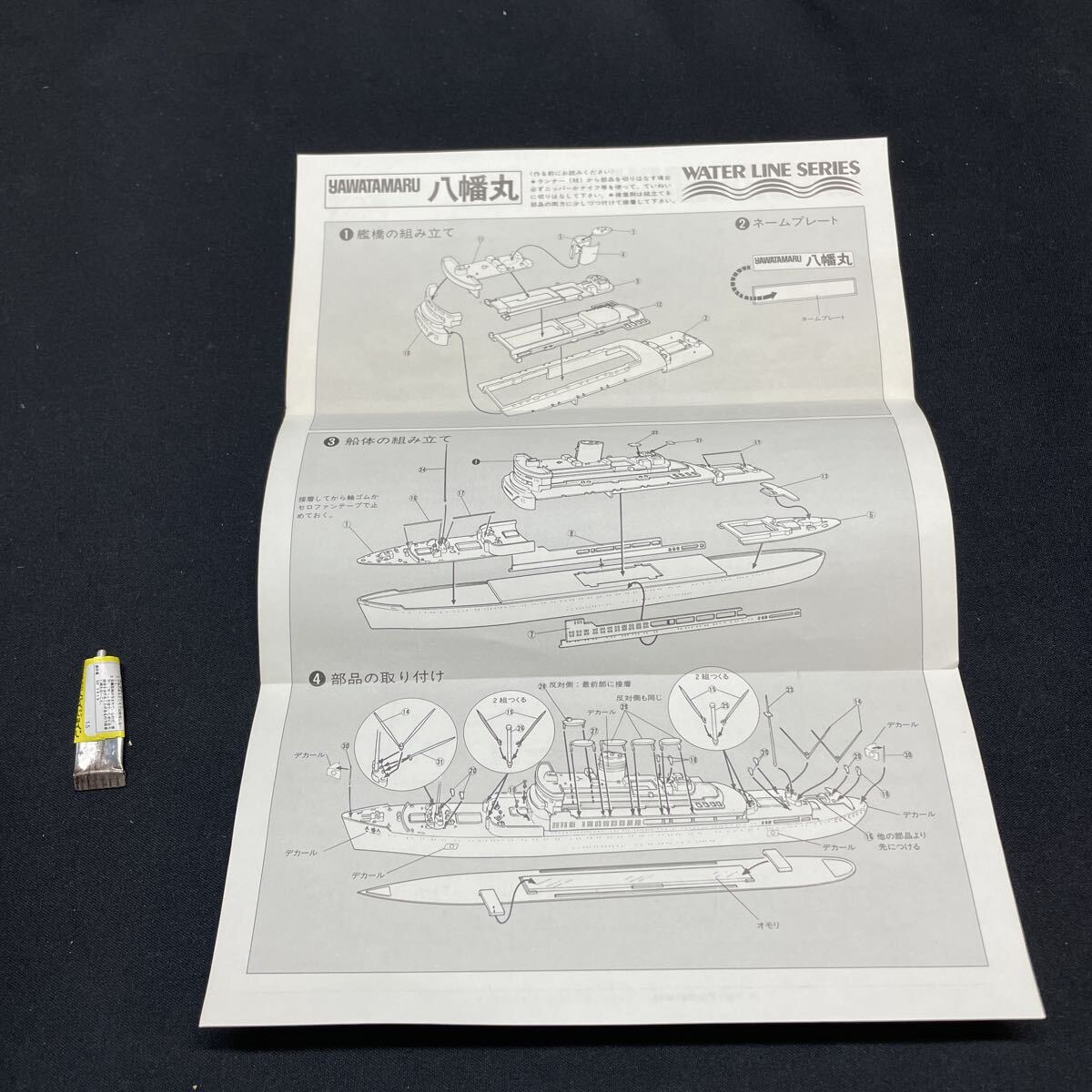 (s) 【A-718】WATER LINE SERIES YAWATAMARU ウォーターラインシリーズNo.97 日本郵船 八幡丸 JAPANESE PACIFIC OCEAN LINER 未組立_画像10