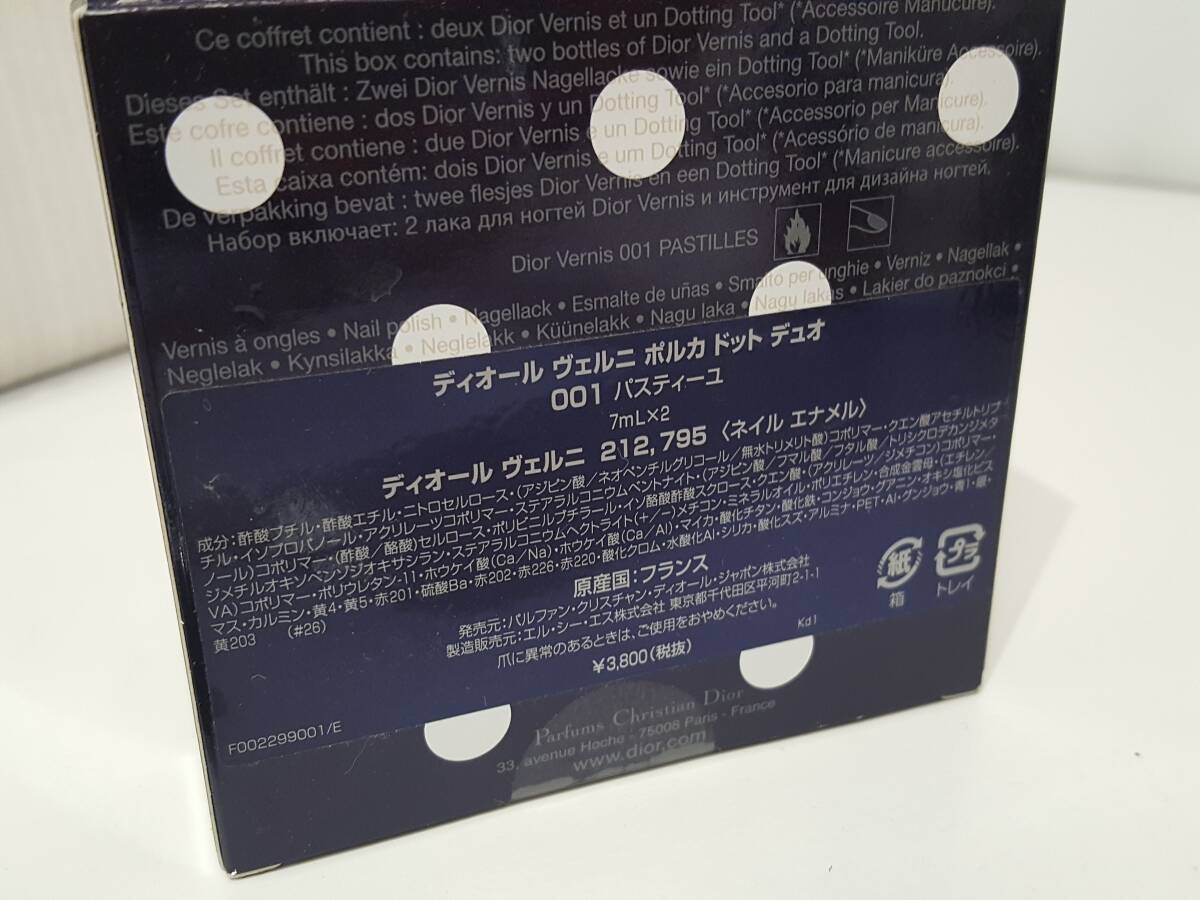 【美品】Christian Dior クリスチャンディオール DIOR VERNIS ディオール ヴェルニ ネイルエナメル 計8点セット/ネイルカラー/LNS18_画像6