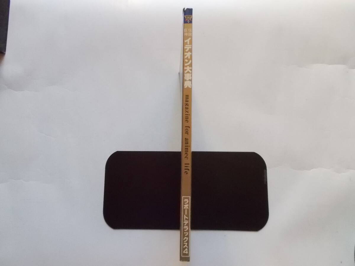 伝説巨神イデオン大事典●ラポートデラックス_画像2