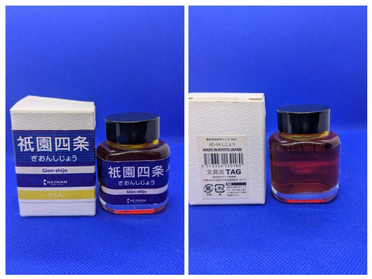 【未使用品】文具店ＴＡＧ　京阪電車京都地下線開通30周年コラボ商品　ステーションカラーオリジナルインク　全4色セット_画像2