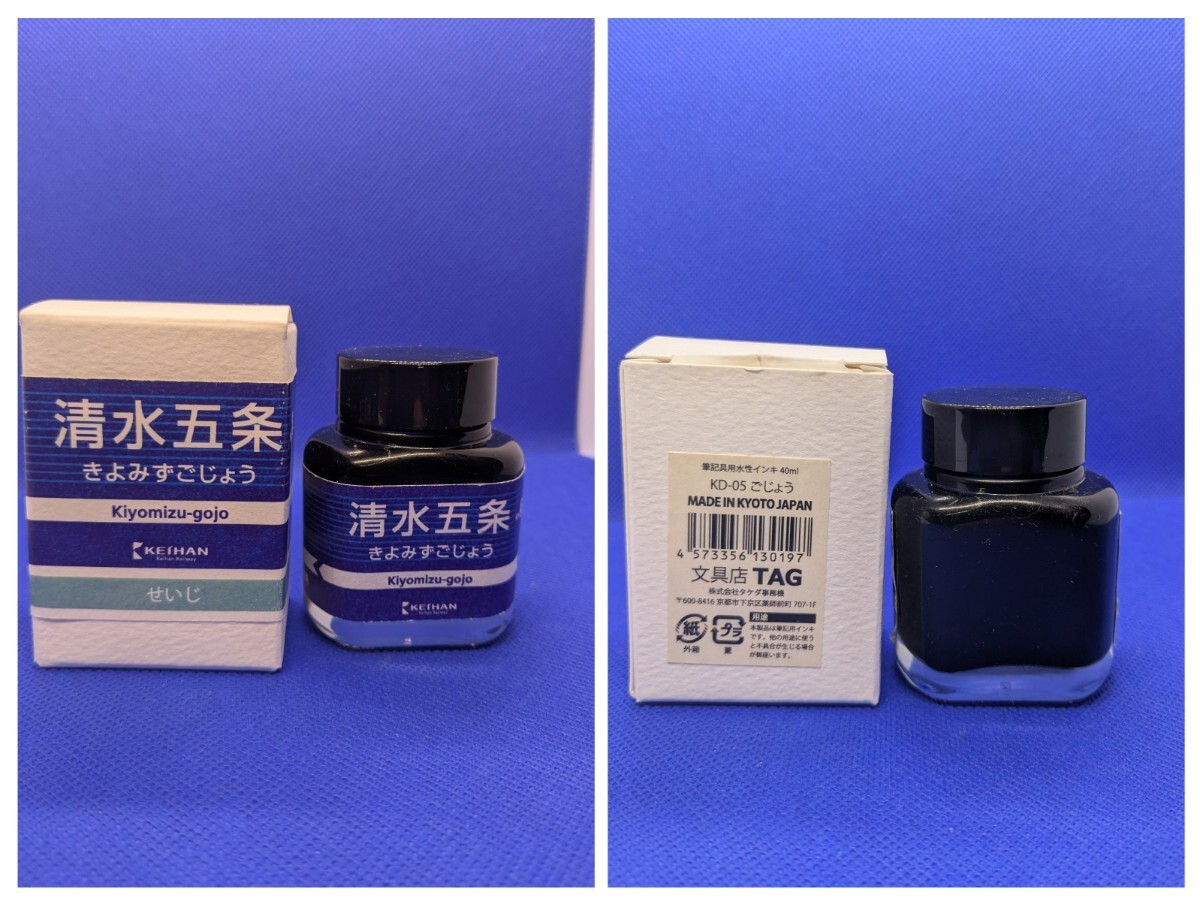 【未使用品】文具店ＴＡＧ　京阪電車京都地下線開通30周年コラボ商品　ステーションカラーオリジナルインク　全4色セット_画像3