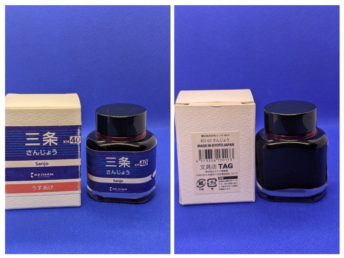 【未使用品】文具店ＴＡＧ　京阪電車京都地下線開通30周年コラボ商品　ステーションカラーオリジナルインク　全4色セット_画像4