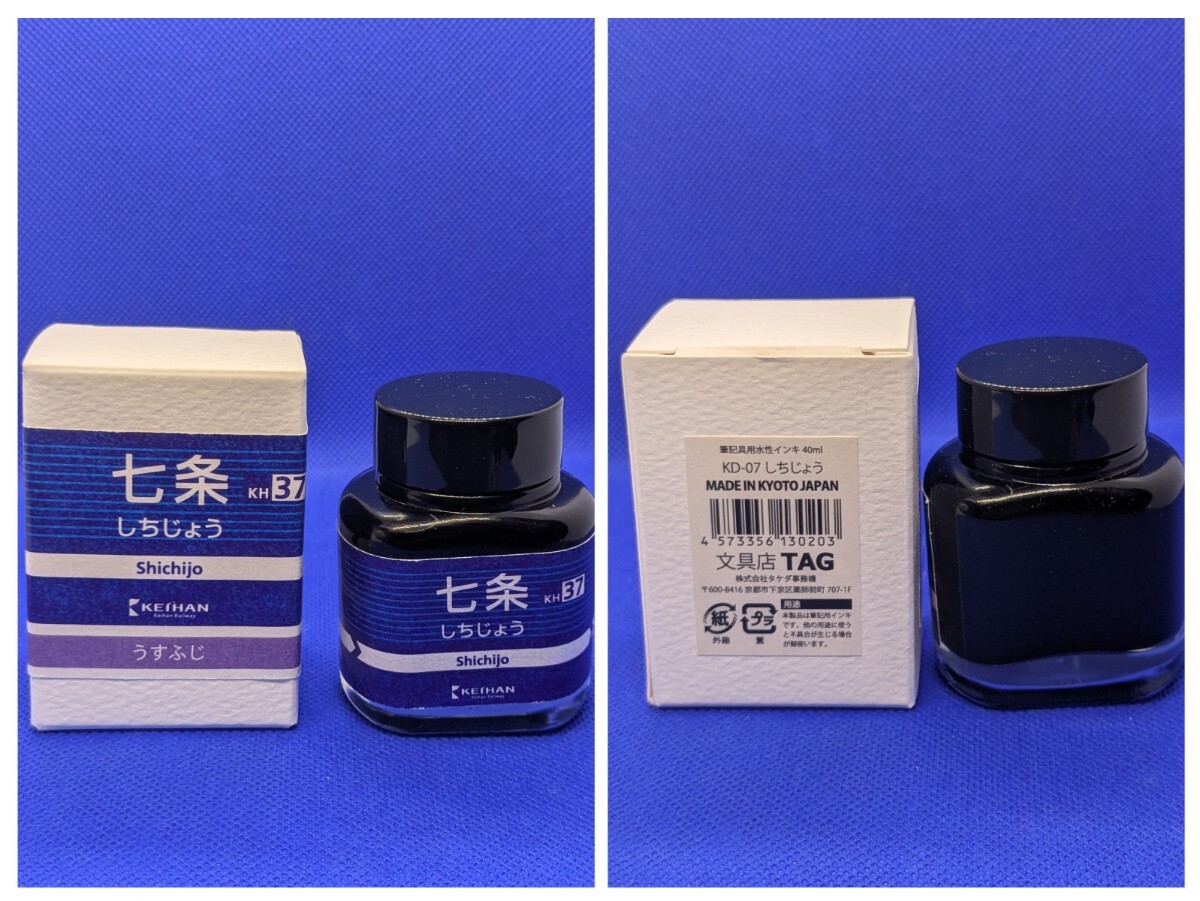 【未使用品】文具店ＴＡＧ　京阪電車京都地下線開通30周年コラボ商品　ステーションカラーオリジナルインク　全4色セット_画像5