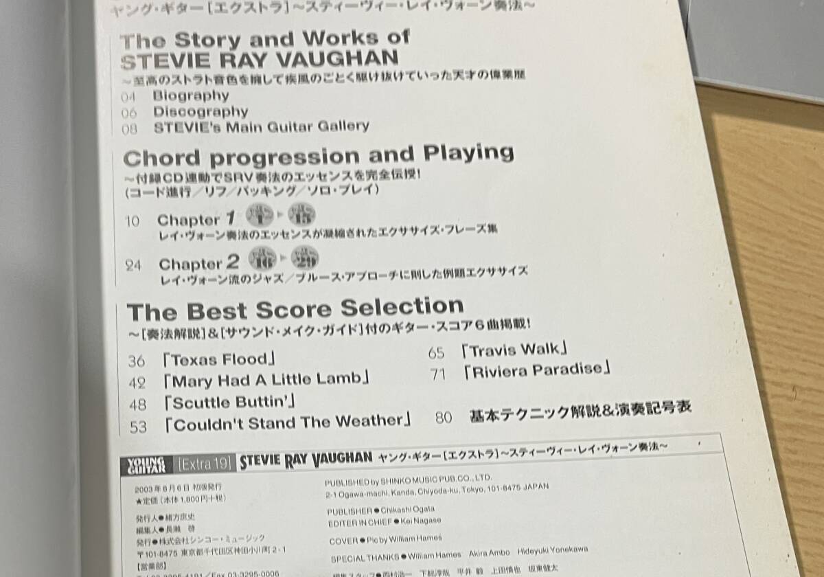 ★ スティーヴィーレイヴォーン YOUNG GUITAR ヤングギター エキストラ extra ギタースコア 楽譜 スティービーレイボーン SRV ブルース_画像2