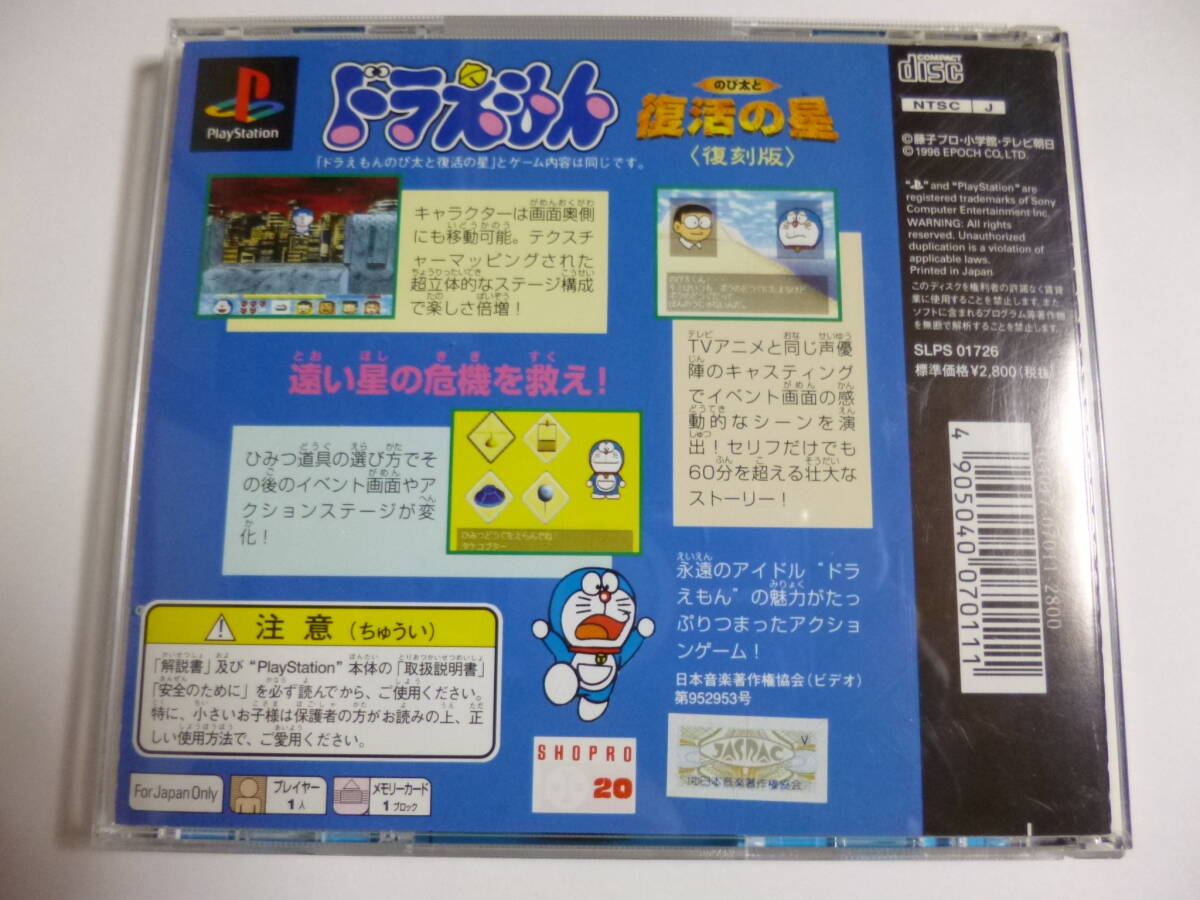 PS　ドラえもん　のび太と復(fù)活の星　箱?説明書付　プレイステーション専用ソフト
