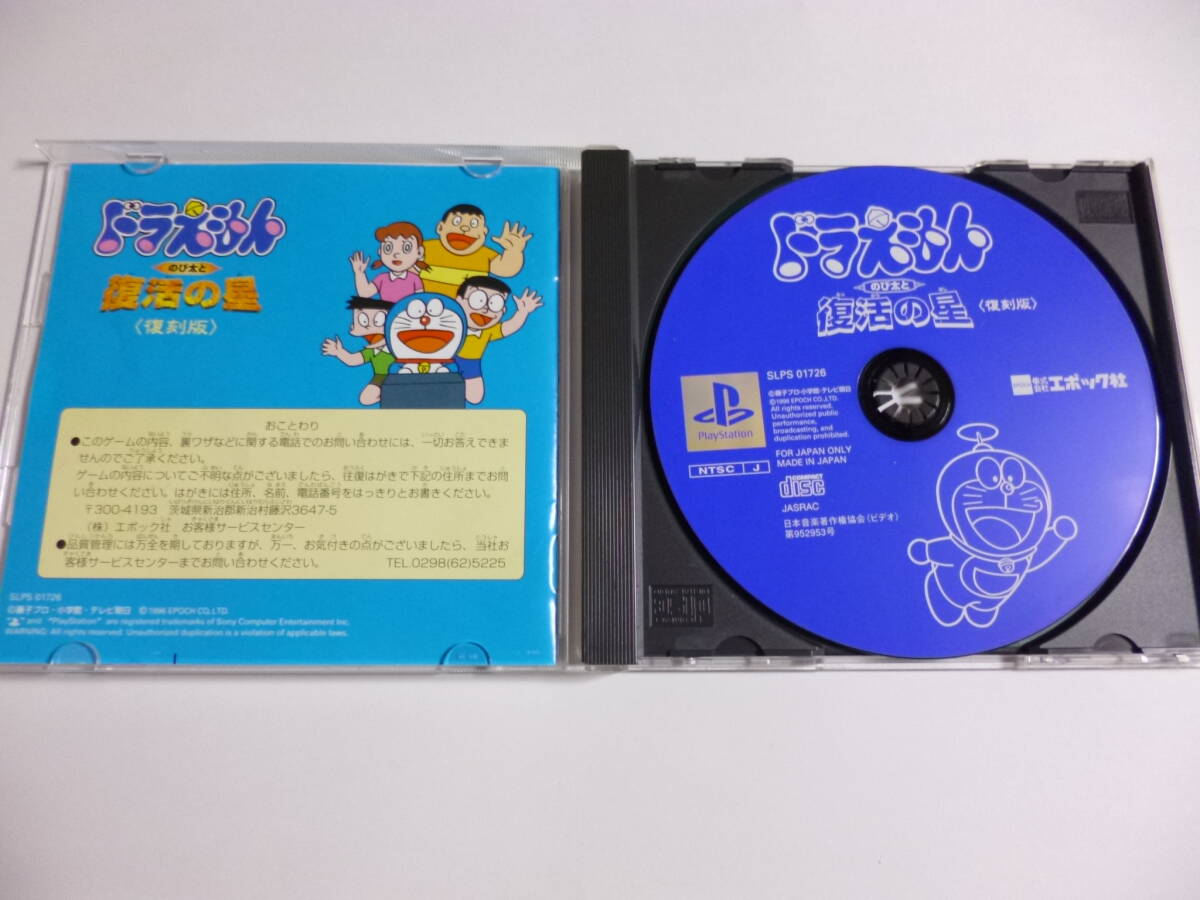PS　ドラえもん　のび太と復(fù)活の星　箱?説明書付　プレイステーション専用ソフト