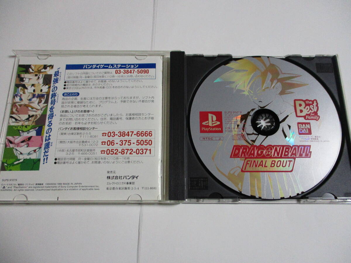 PS　ドラゴンボール　ファイナルバウト　箱?説明書付　プレイステーション専用ソフト