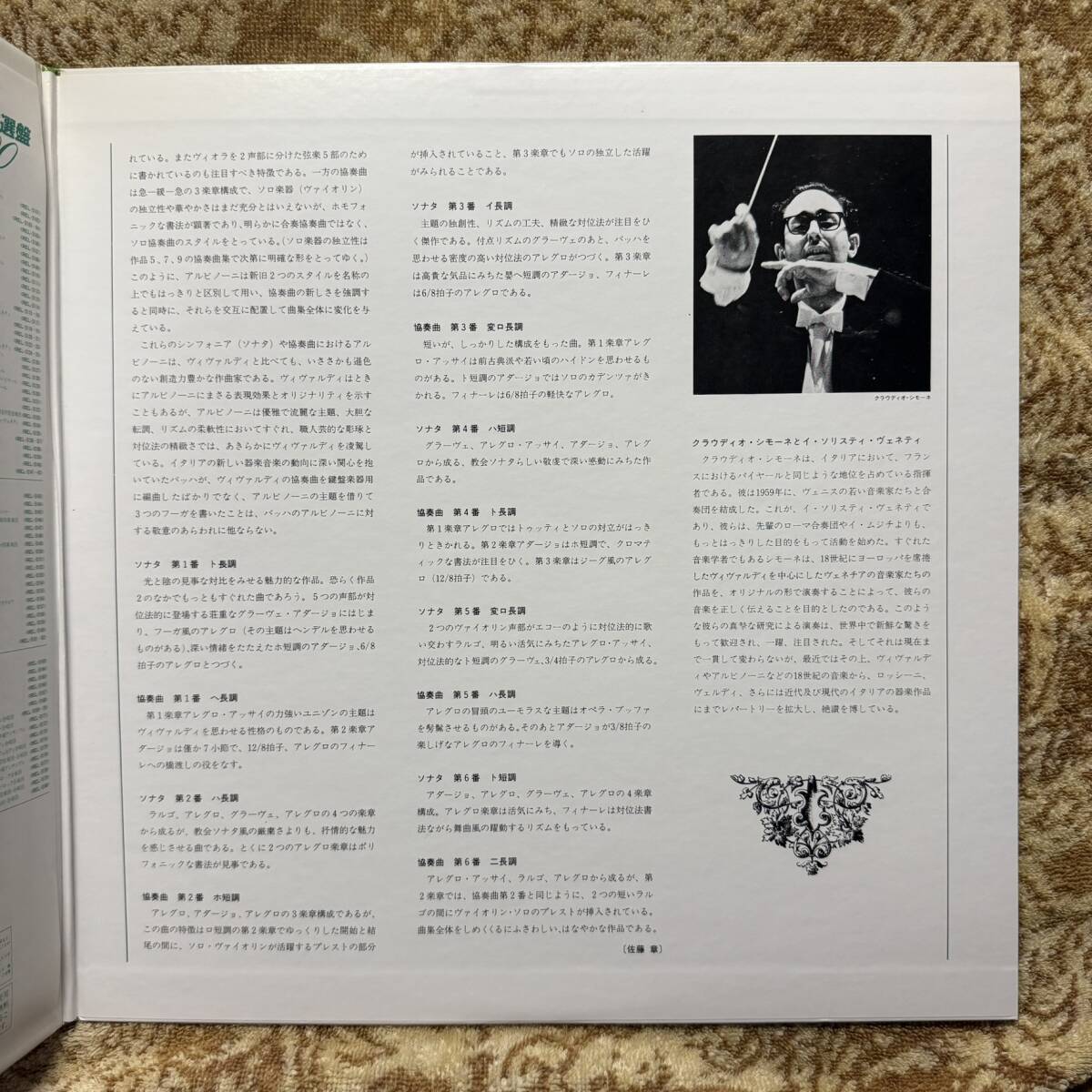 LP●クラウディオ・シモーネ　イ・ソリスティ・ヴェネティ●アルビノーニ「協奏曲とソナタ集　作品２」【REL-3118~19】２枚組_画像4