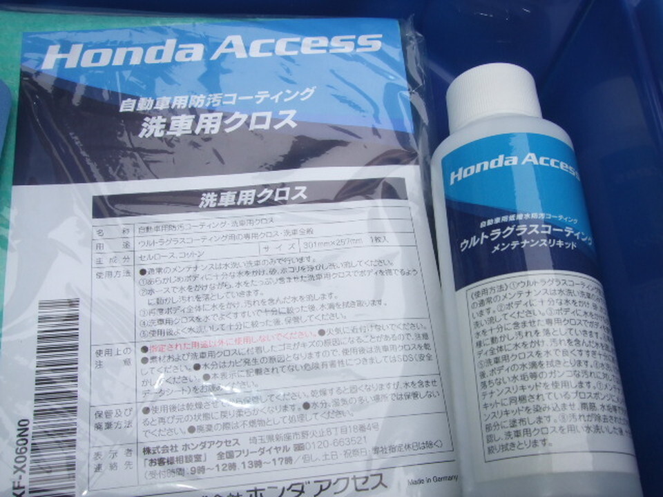 ホンダ アクセス 08CDD-X140N0 自動車用 低撥水 防汚コーティング ウルトラ グラスコーティング メンテナンスキット D02G_画像3