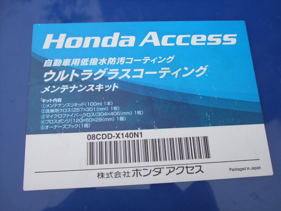 ホンダ アクセス 08CDD-X140N0 自動車用 低撥水 防汚コーティング ウルトラ グラスコーティング メンテナンスキット D02G_画像6