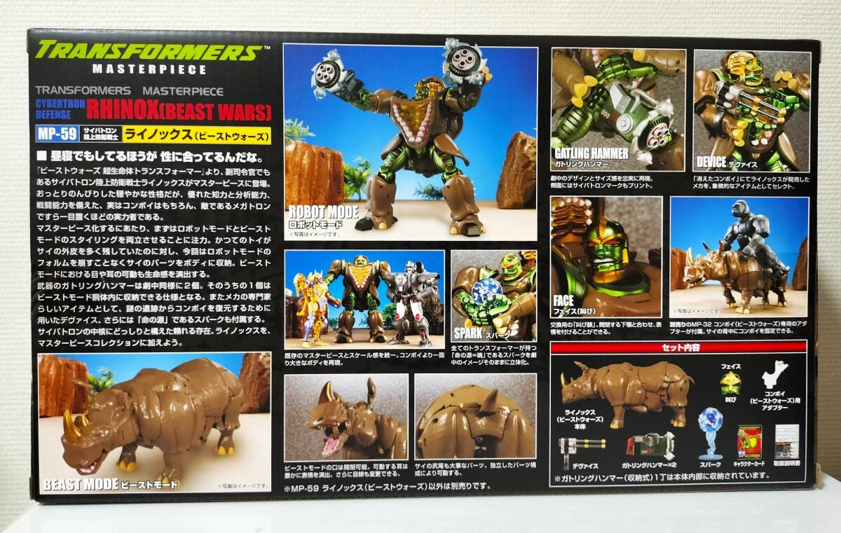 Transformer master-piece MP-59lai knock s Beast Wars