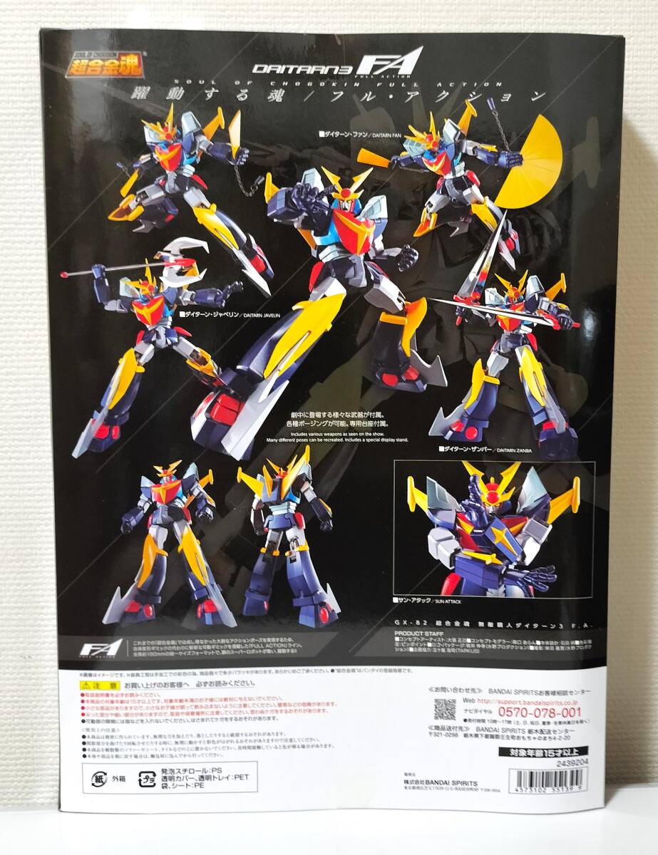 超合金魂 GX-82 無敵鋼人ダイターン3 F.A.