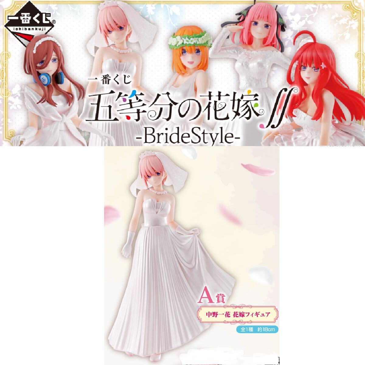 一番くじ 五等分の花嫁∬ BrideStyle 中野一花 花嫁フィギュア_画像9