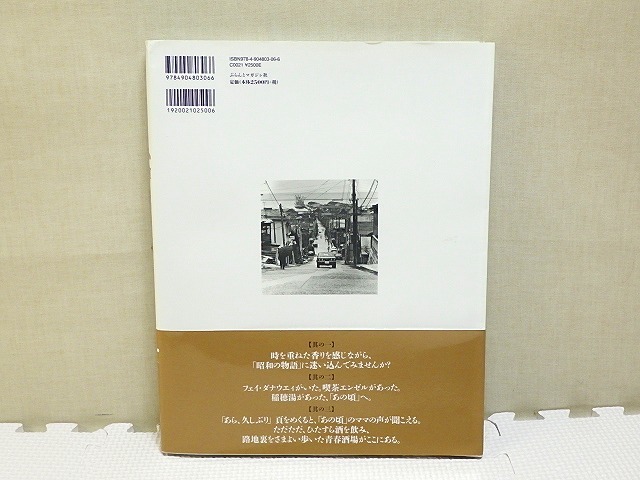 ★ 古本 小樽 昭和ノスタルジー ★ H829 nostalgic spirit of old Otaru Book_画像2