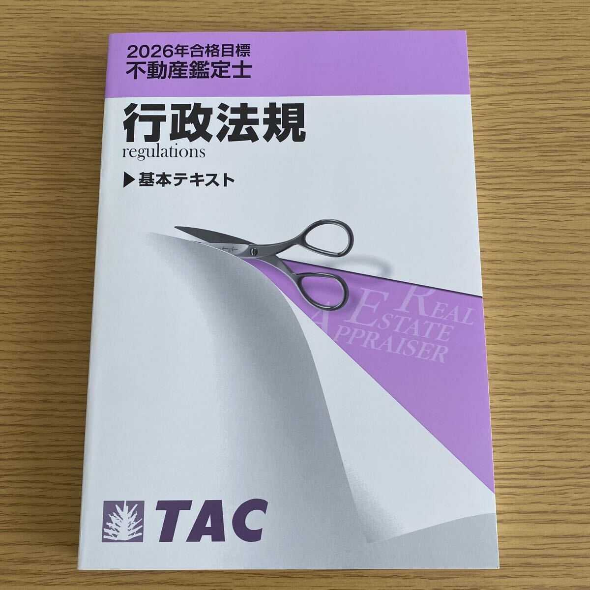 2026 год TAC оценщик недвижимости административное право . основы текст 