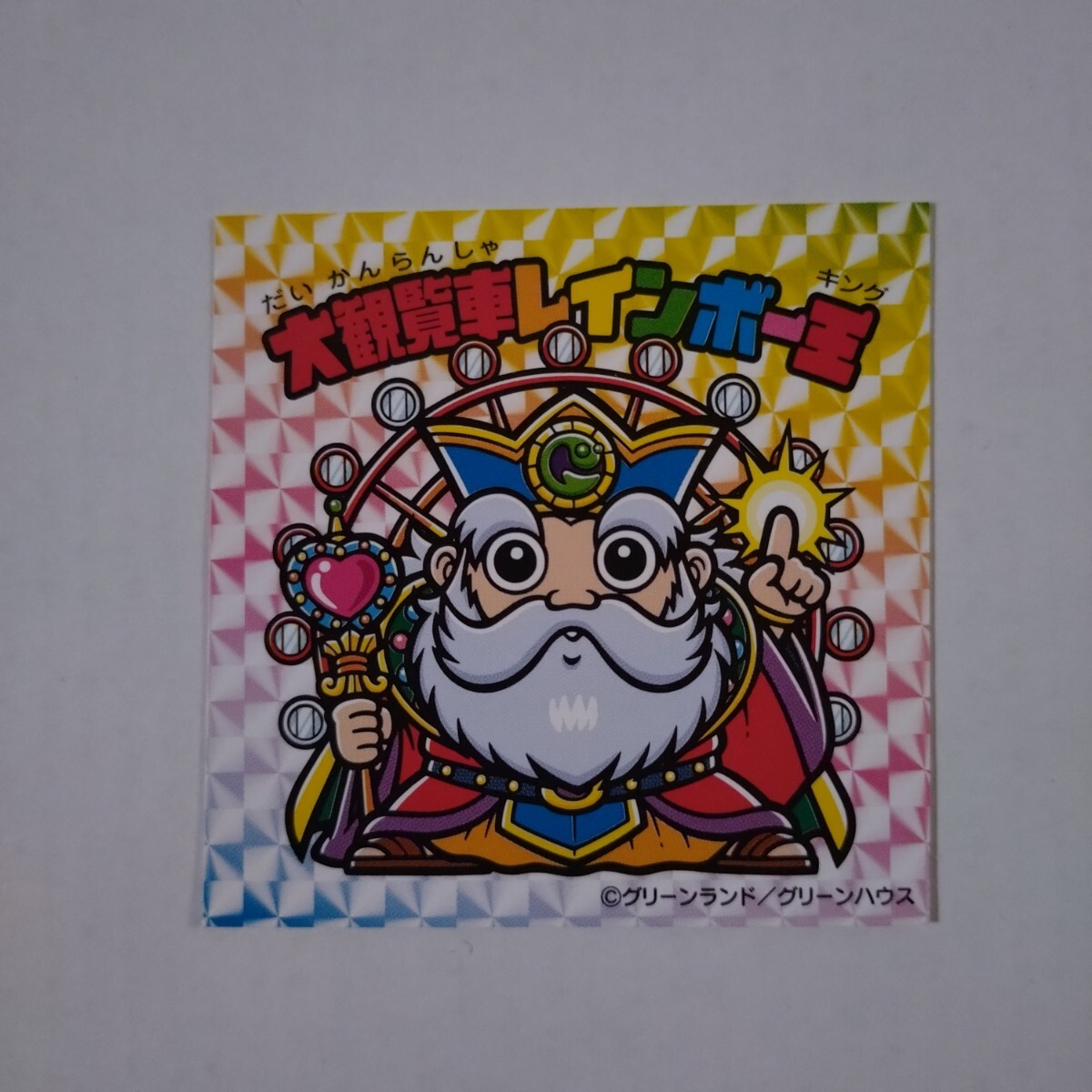 グリーンハウス製シール 遊戦士グリランダー4種類セットの画像3