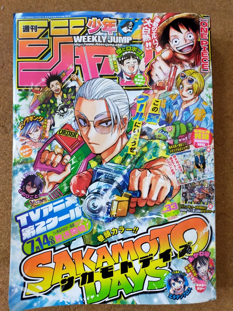 неделя Shonen Jump 2025.33 номер неделя Shonen Jump 2025.33 номер