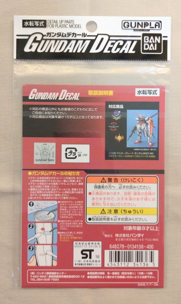 【未使用】バンダイ 水転写式 ガンダム デカール 1/100 MG SEEDモビルスーツ用① 18_画像2