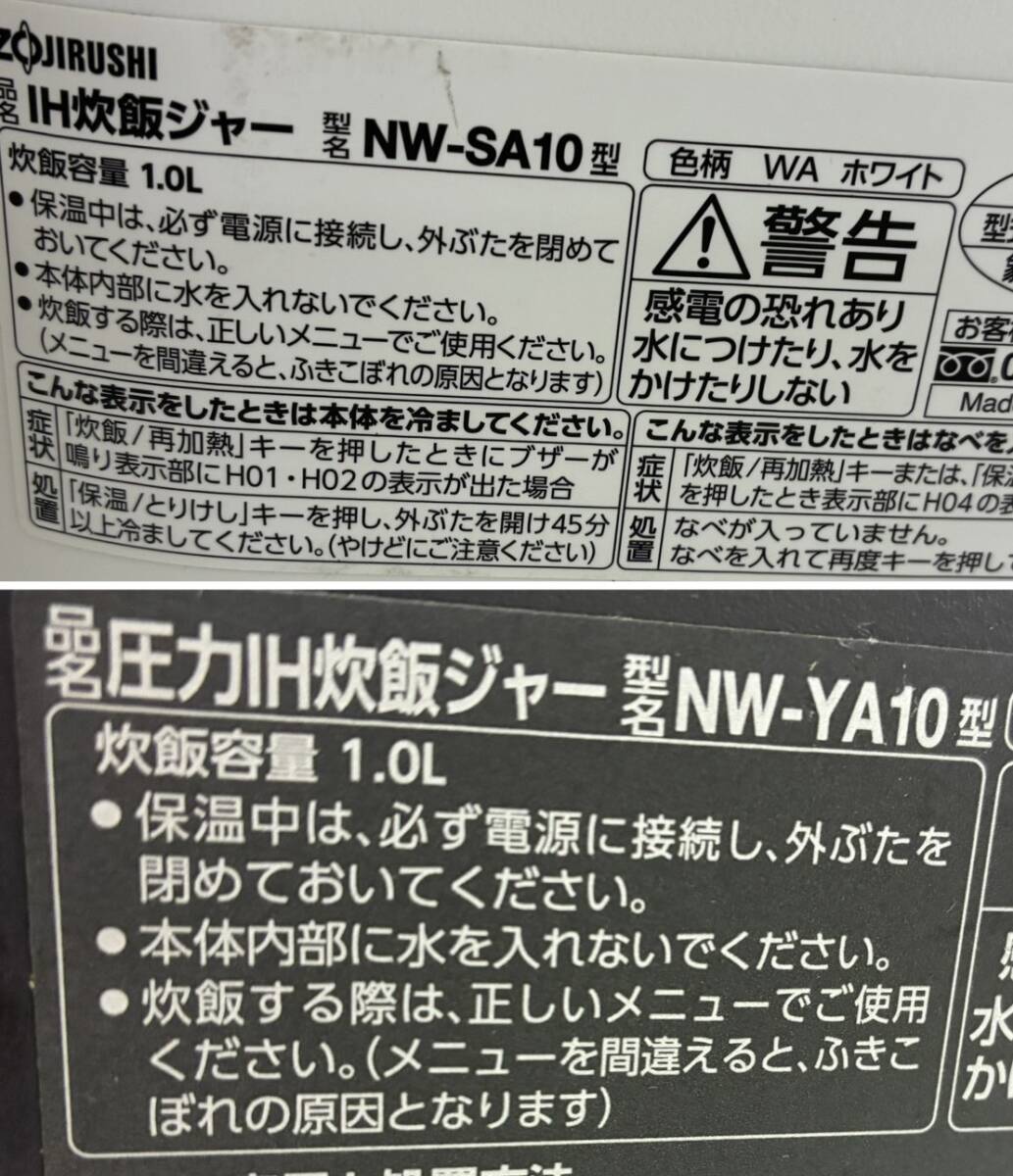 ZOJIRUSHI 豪熱沸騰IH NW-SA10 圧力IH炊飯ジャー「極め炊き」NW-YA10 ジャンク品2台セット SA-0773-0777の画像8