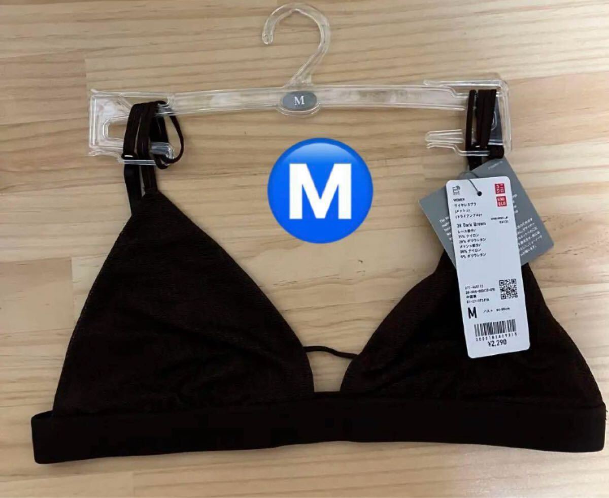 ユニクロ　マメ　コラボ　ワイヤレスブラ（ノンパッド・トライアングル）Mサイズ_画像1
