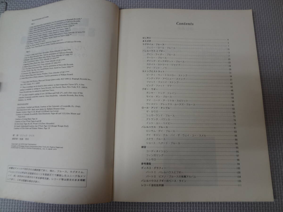 ひ2-G10【匿名配送・送料込】バレルハウス&ブギー・ピアノ ラグタイム ブルース ホンキー・トンク 付録欠品 シミあり_画像3