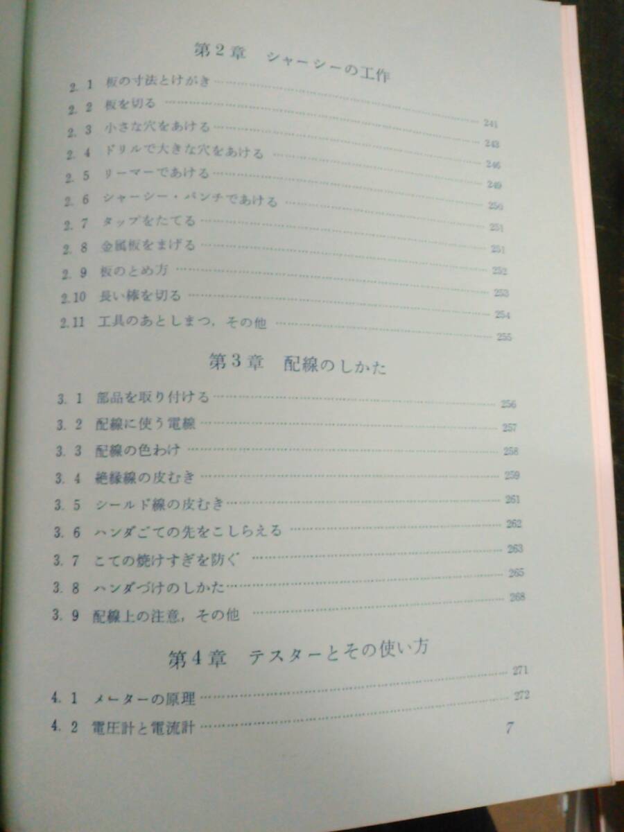 a43-G09【匿名配送・送料込】はじめてラジオを作る本　ラジオ工作入門　奥沢清吉　誠文堂新光社　_画像9