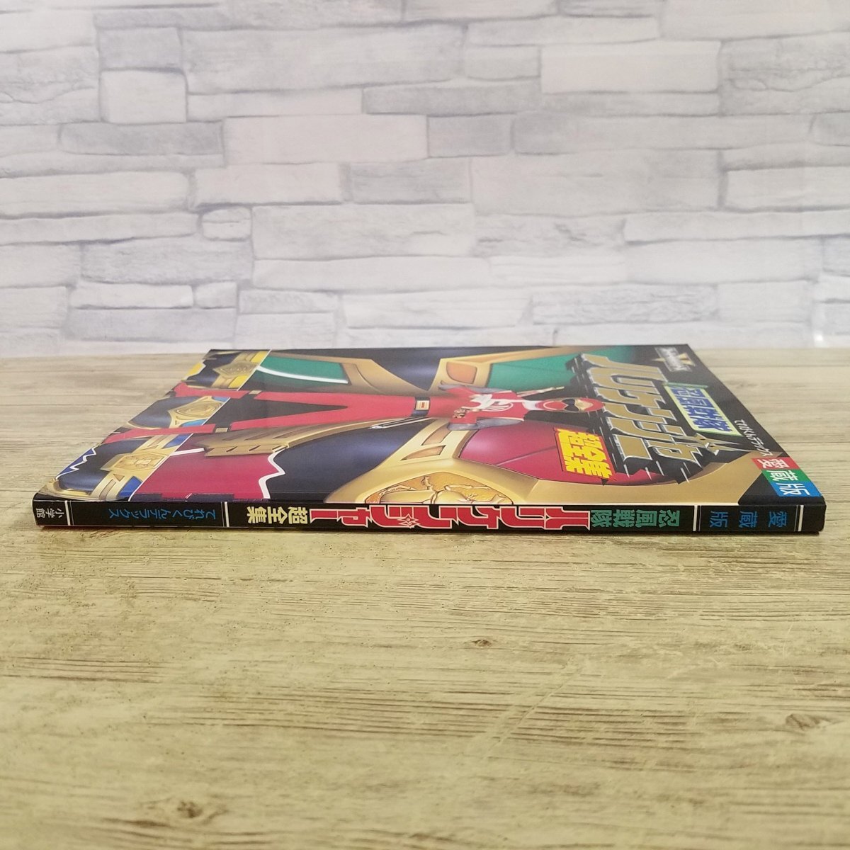 特撮系[愛蔵版　忍風戦隊ハリケンジャー　超全集（2003年3月初版第1刷）] 小学館 てれびくんデラックス 平成【送料180円】_画像2