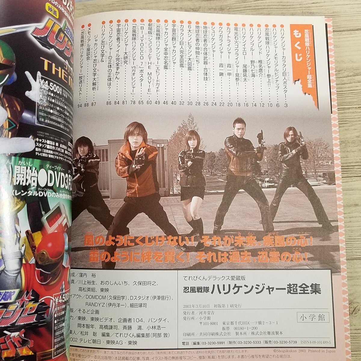 特撮系[愛蔵版　忍風戦隊ハリケンジャー　超全集（2003年3月初版第1刷）] 小学館 てれびくんデラックス 平成【送料180円】_画像10