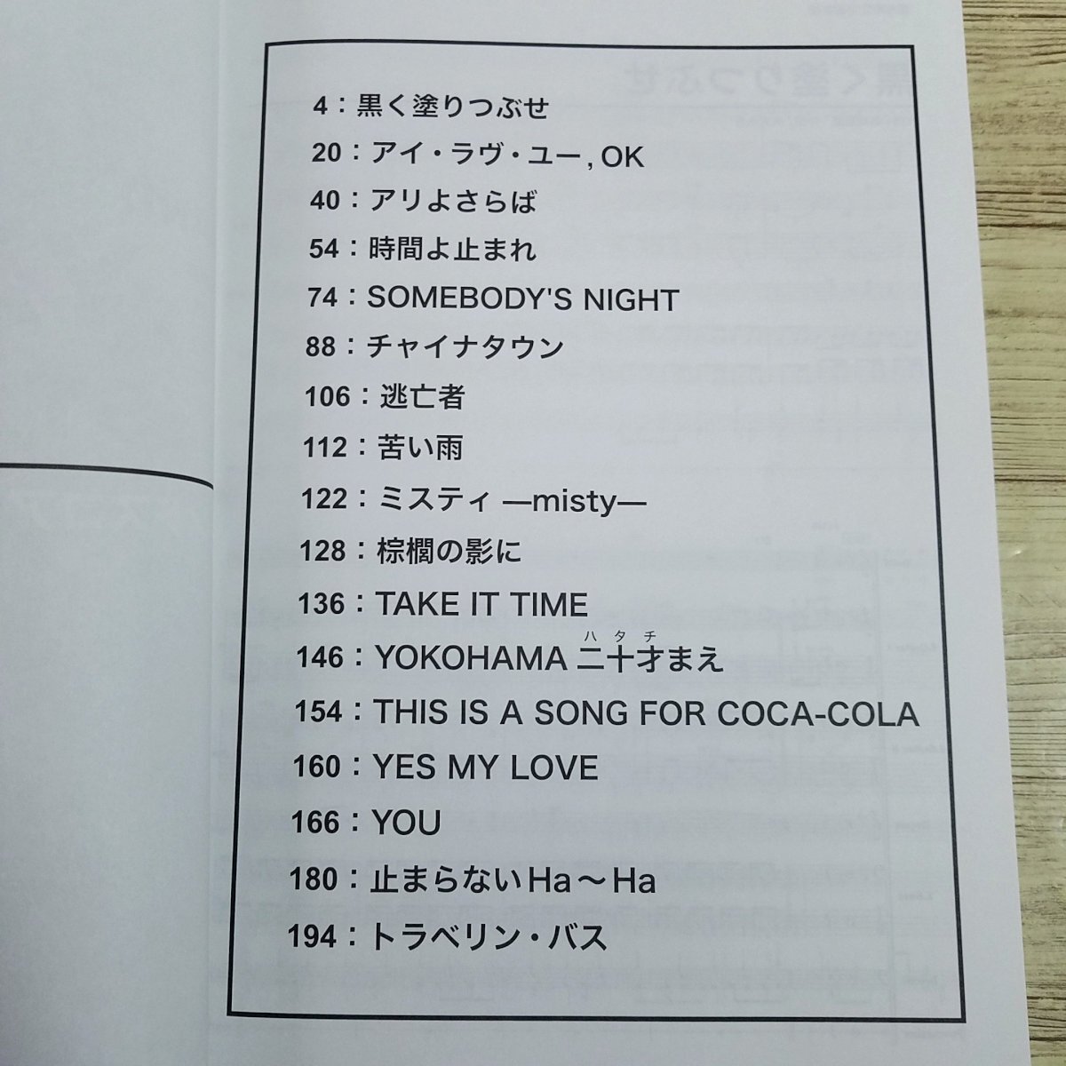 楽譜[バンドスコア 矢沢永吉 ベストスコア(2017年版)] 17曲 タブ譜付き J-POP ロックンロール 時間よ止まれ 黒く塗りつぶせ 他【送料180円_画像7