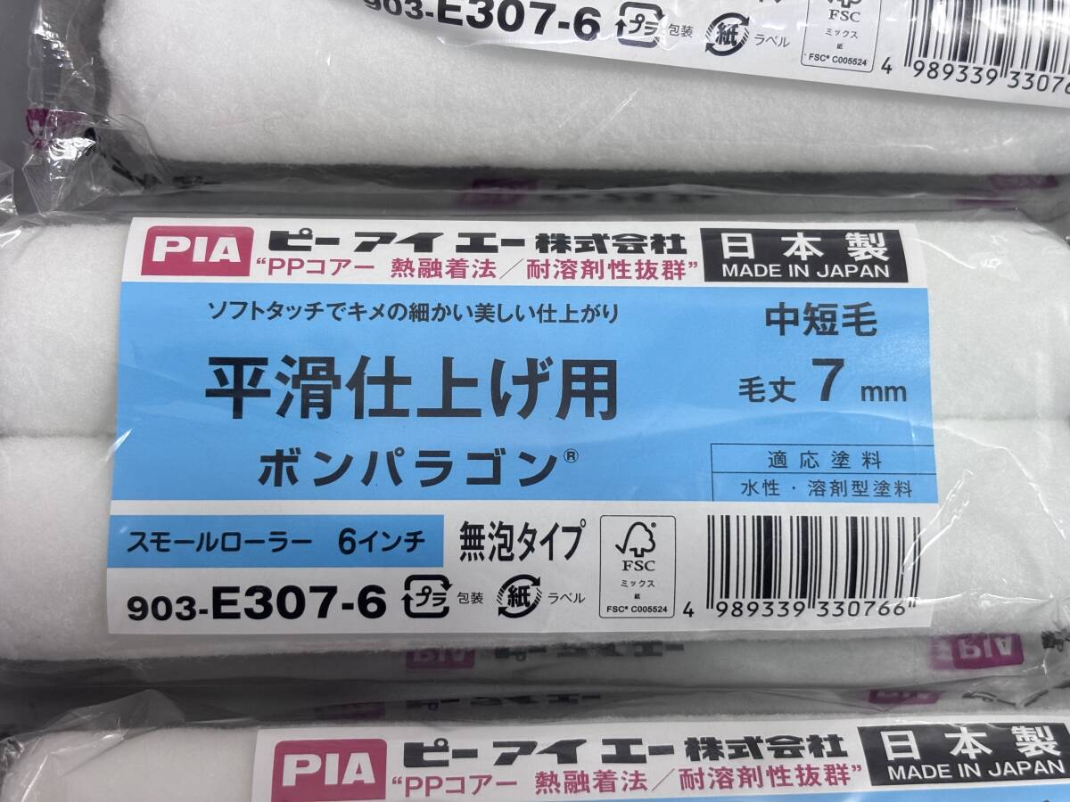 d5037◆新品◆PIAペイントローラー6インチ 中短毛 7ｍｍ 平滑仕上げ用ボンパラゴン2×10袋　20本◆無泡タイプ_画像2