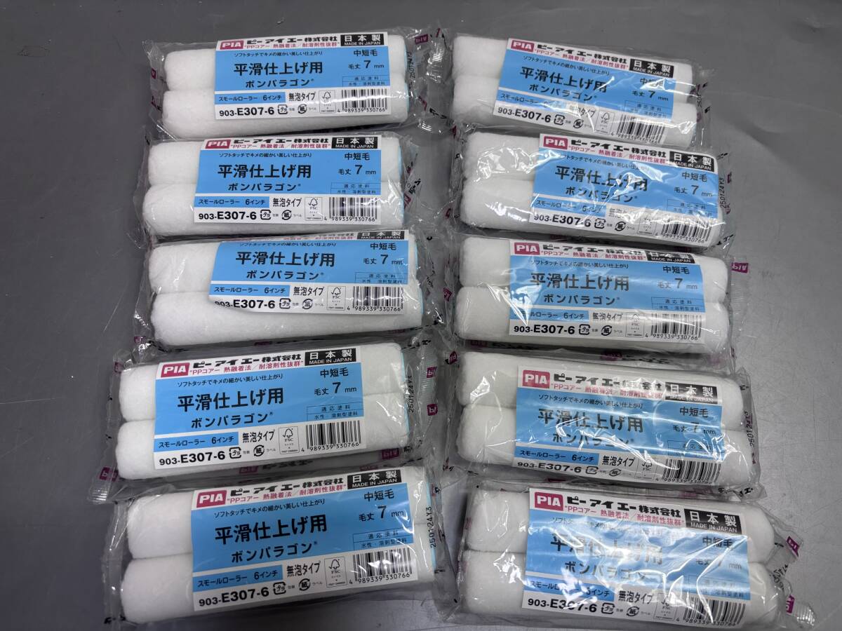 d5037◆新品◆PIAペイントローラー6インチ 中短毛 7ｍｍ 平滑仕上げ用ボンパラゴン2×10袋　20本◆無泡タイプ_画像1