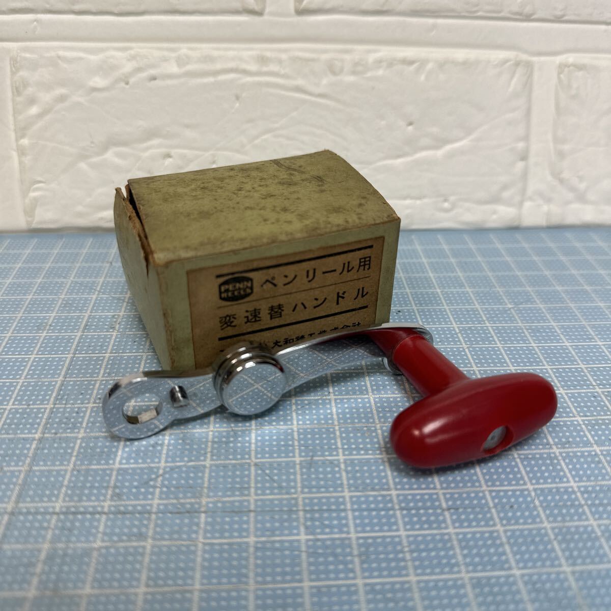 ペン リール用変速替ハンドル 大和精工_画像1
