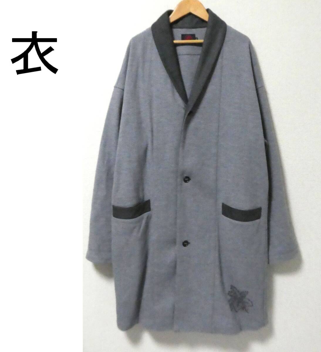 正規品 オスティアジャパン 衣 コロモール 京都 猪 イノシシ刺繍 和柄プリント ショールカラー 3つボタン ウールコート XL グレー_画像1