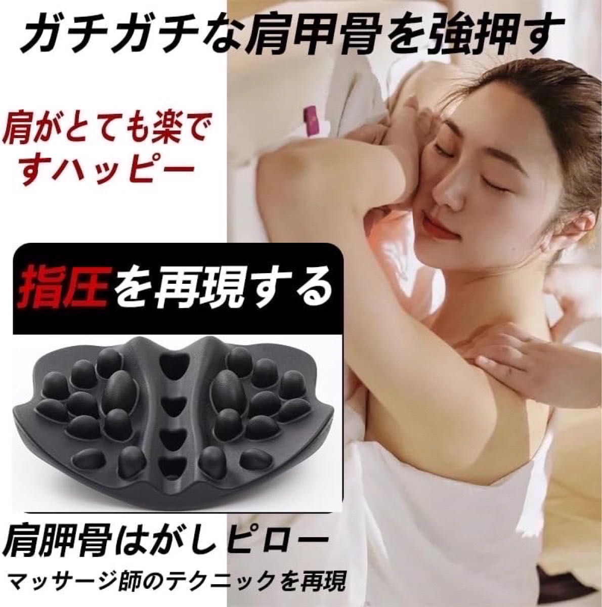 ゆらゆら肩甲骨ほぐしピロー 肩甲骨はがし ツボ押し 姿勢矯正 ストレッチ枕 首・背中・肩こり解消 凝り対策 自宅ケア 肩甲骨 猫背矯正_画像1