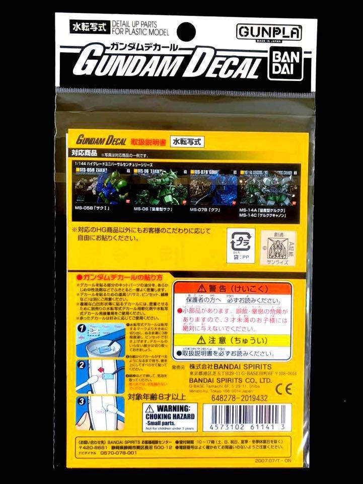 ●●●【即落】No.39 ガンダムデカール●HG1/144 ジオン軍MS用④●ガンプラ水転写式●バンダイBANDAI●純正●新品未開封●●●_画像2
