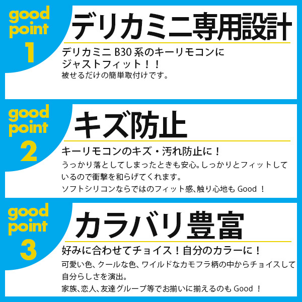 三菱 デリカミニ B34A B35A B37A B38A シリコン キーカバー キーレスカバー スマートキー リモコン キーケース 4ボタン カモフラ ブルー_画像6