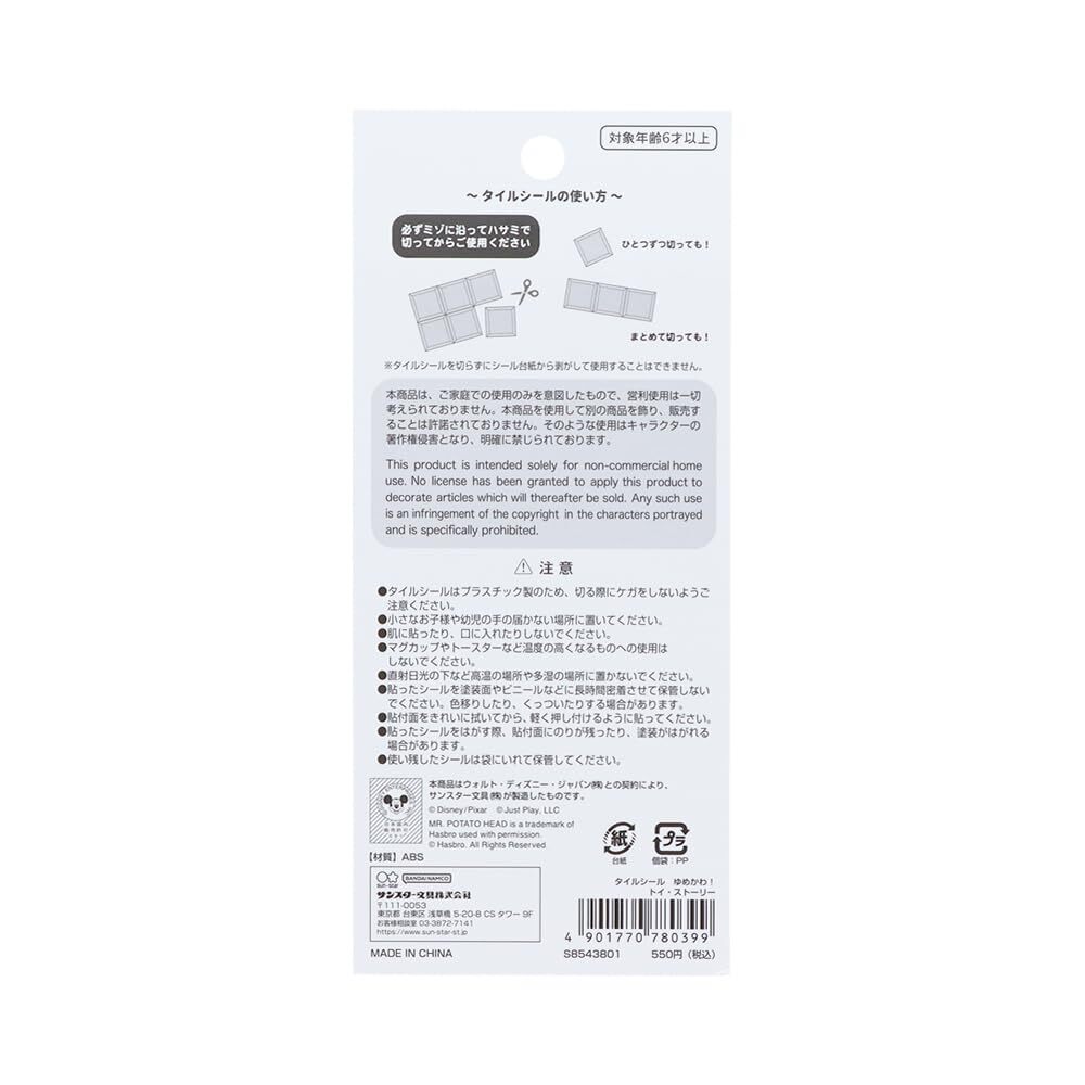 サンスター文具(Sun-Star Stationery) ディズニー シール タイル ゆめかわ! トイ・ストーリー S8543801_画像3