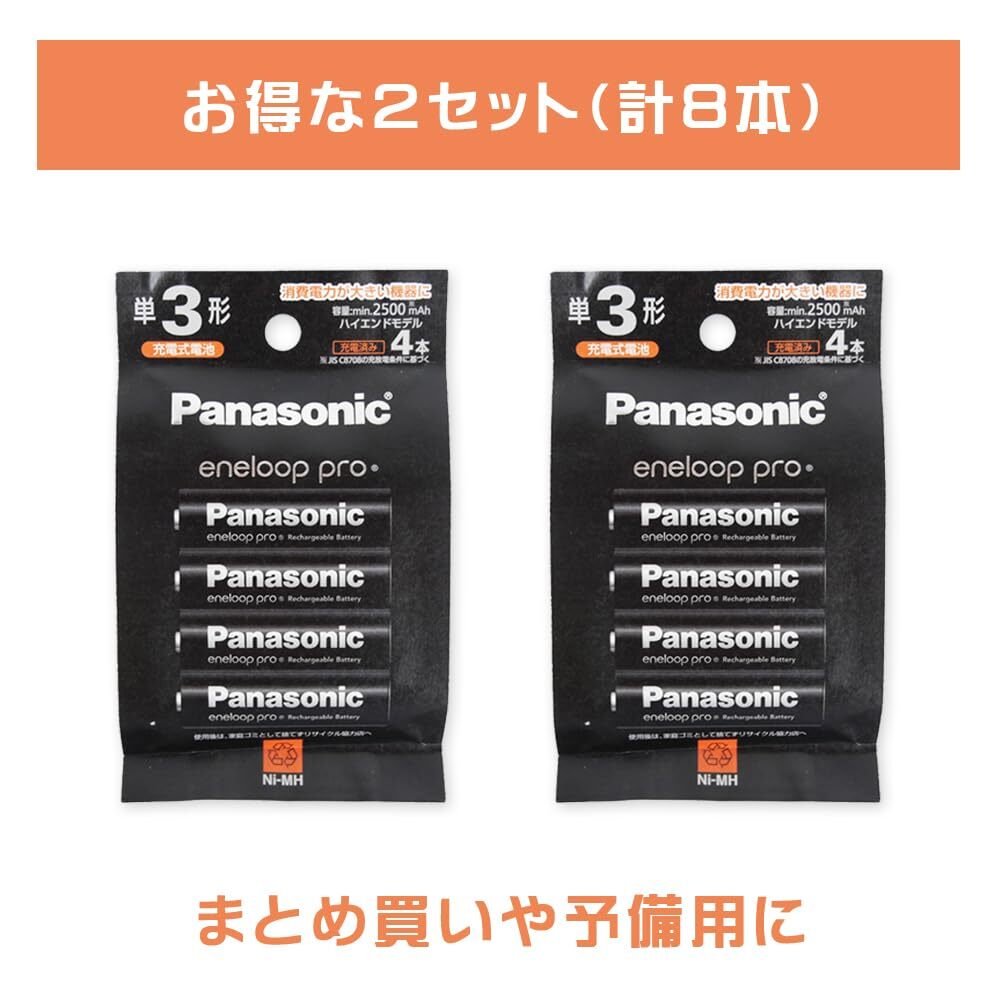【2セット:計8本】パナソニック エネループプロ 単3 BK-3HCD/4H 充電池 4本入 ハイエンドモデル ニッケル水素電池_画像3