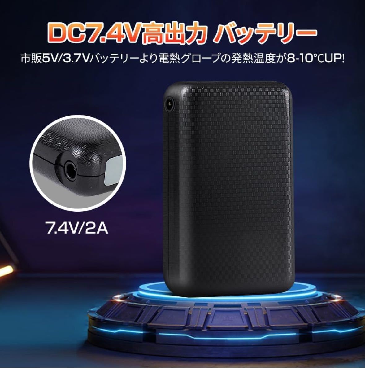 2個セット モバイルバッテリー 6000mAh 電熱グローブ バッテリー DC7.4V高出力 電熱グローブ 電熱手袋用 バッテリー DC出力ポート 7.4V電気_画像3