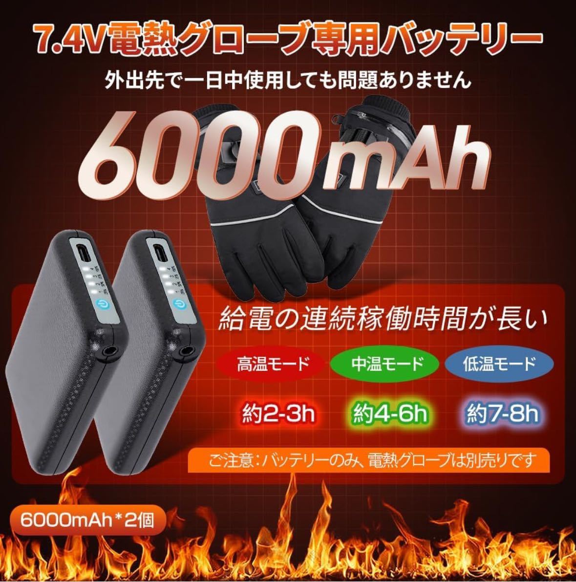 2個セット モバイルバッテリー 6000mAh 電熱グローブ バッテリー DC7.4V高出力 電熱グローブ 電熱手袋用 バッテリー DC出力ポート 7.4V電気_画像2
