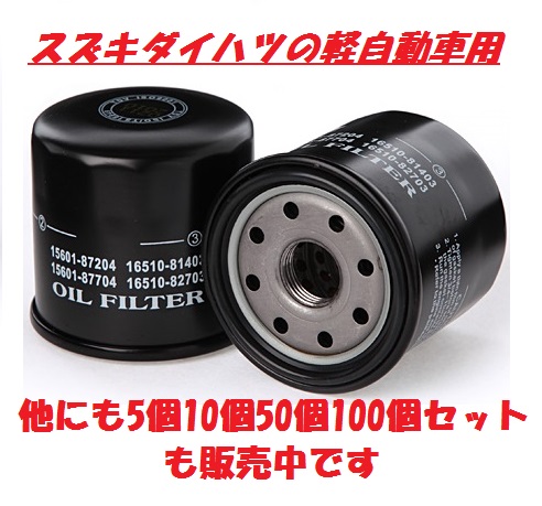 10個セットスズキダイハツ軽自動車用　EC22S　スズキツイン軽自動車用オイルエレメント、オイルフィルター　14時まで極力當日発送